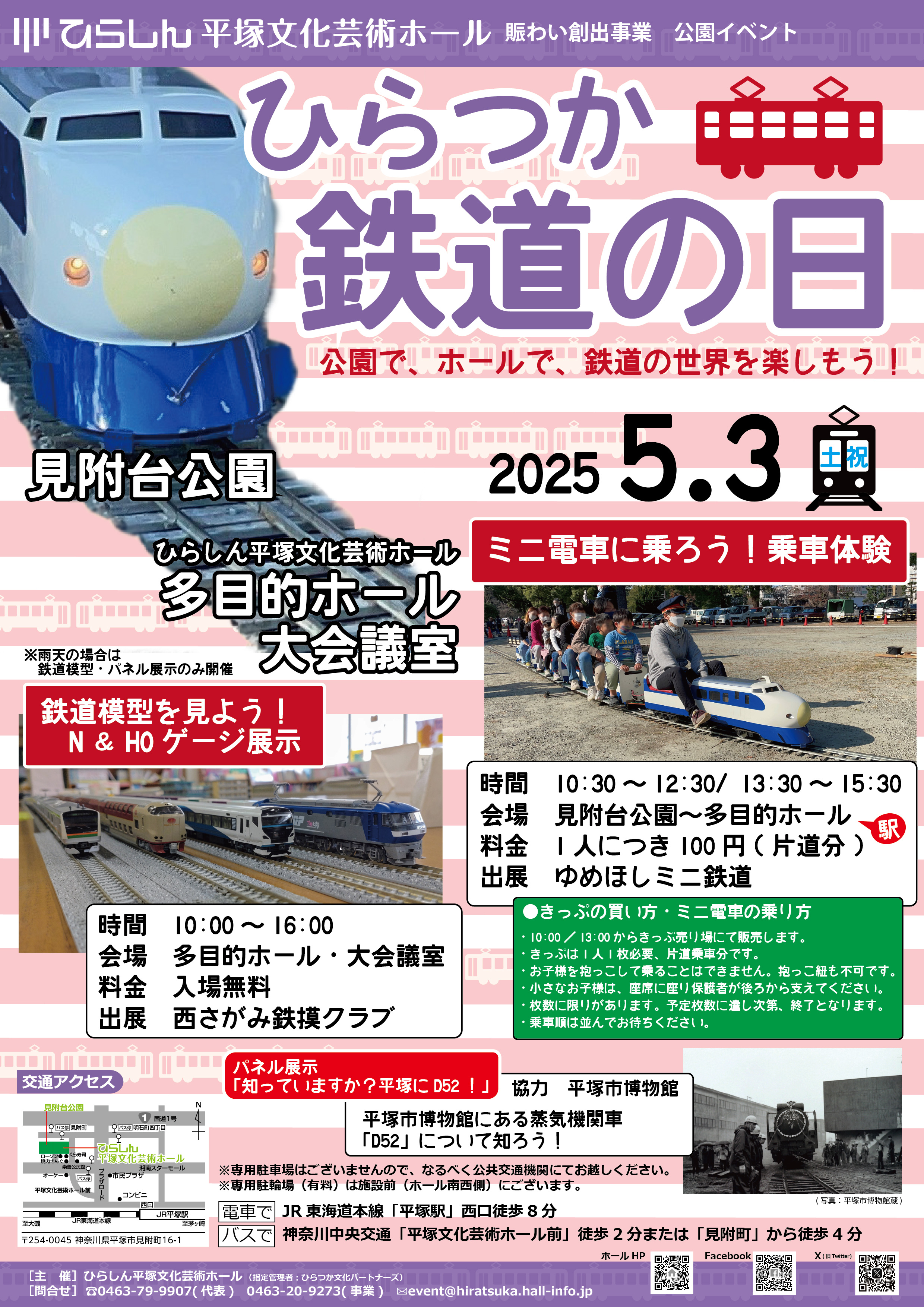 ひらつか鉄道の日チラシ