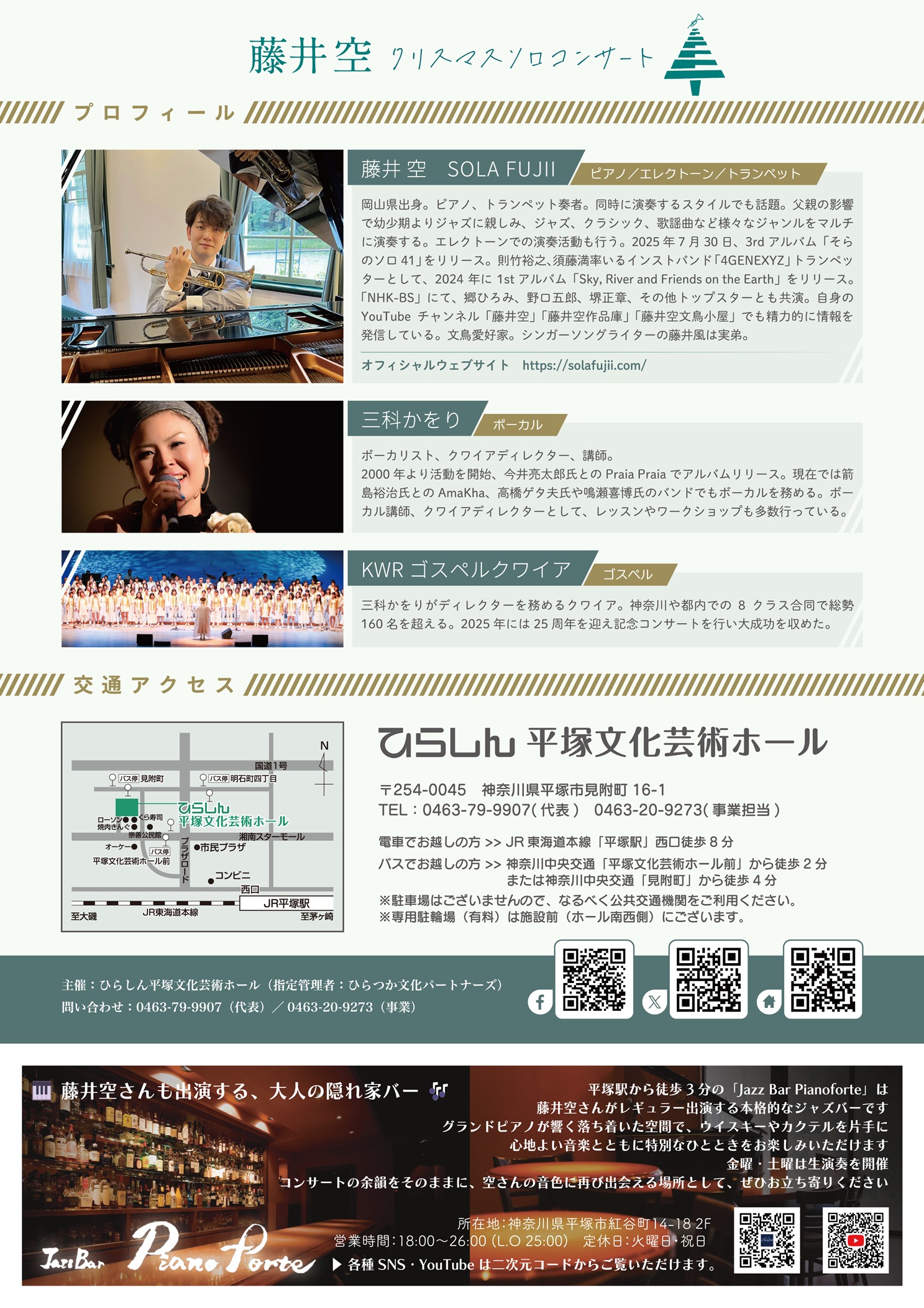 藤井空チラシ裏