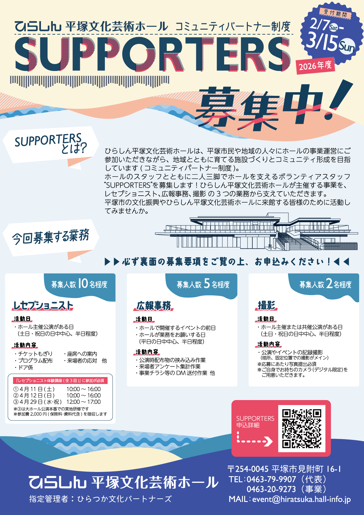 SUPPORTERS2026チラシ表