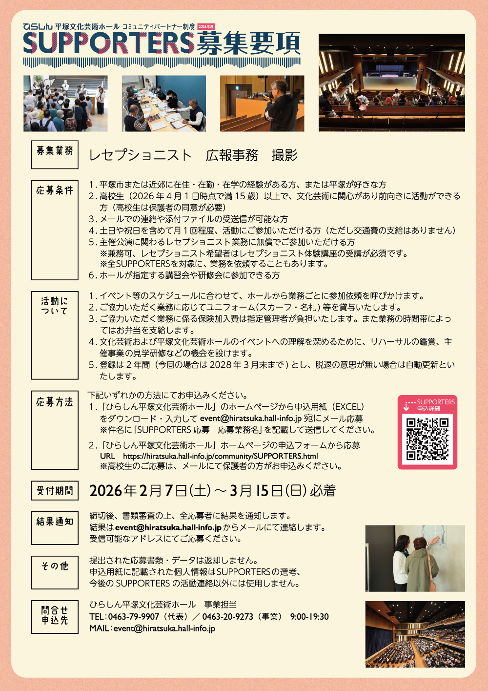 SUPPORTERS2026チラシ裏