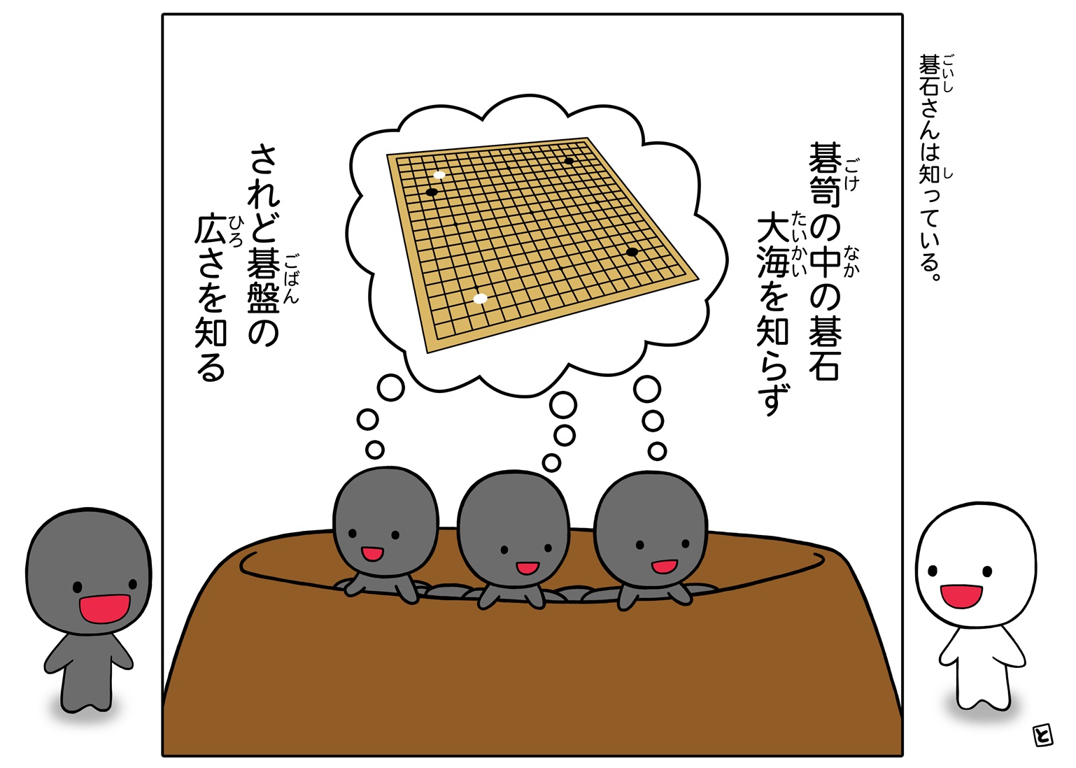 囲碁イラスト03