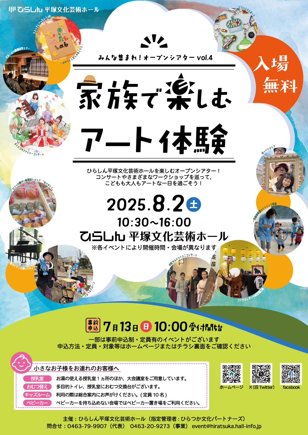 オープンシアターチラシ表紙