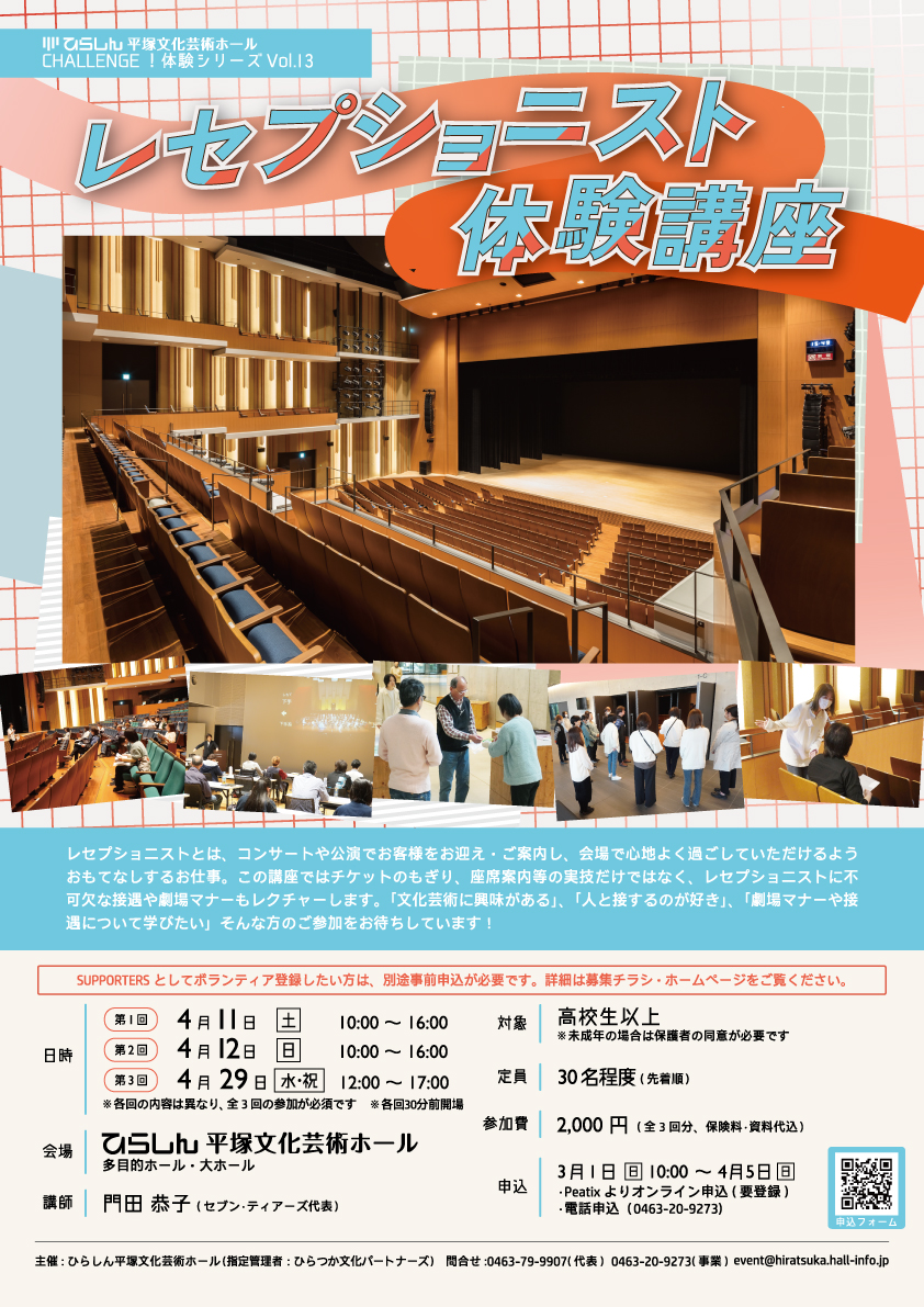 レセプショニスト体験講座チラシ