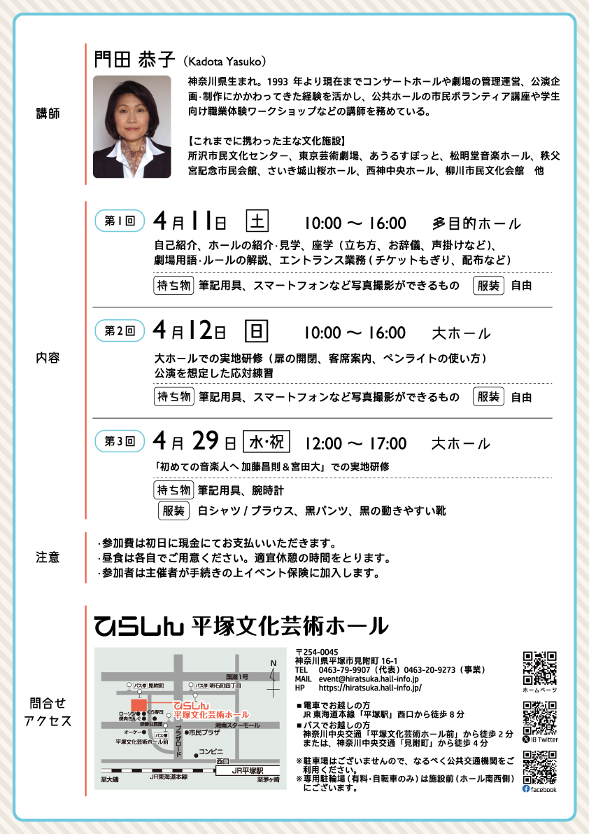 レセプショニスト体験講座チラシ裏